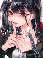 校园日常漫画《放学后的天台》封面