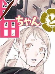 条漫《通勤路上的 30 分钟》封面