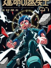 职场日常漫画《周五的下班铃》封面